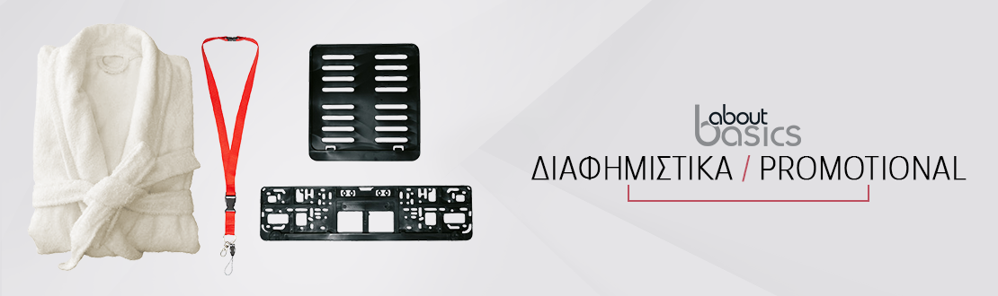 Διαφημιστικά