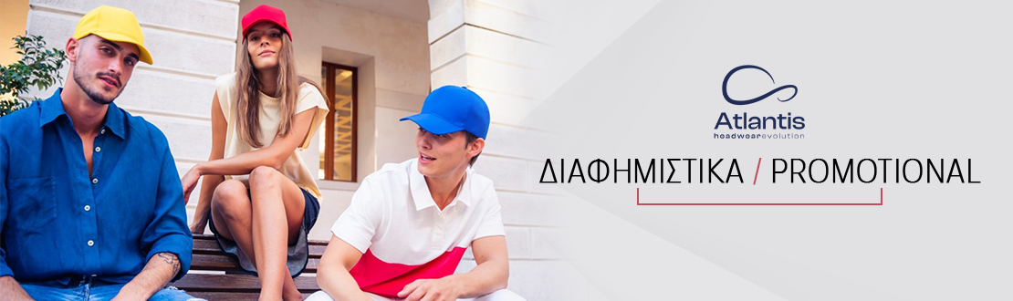 Διαφημιστικά